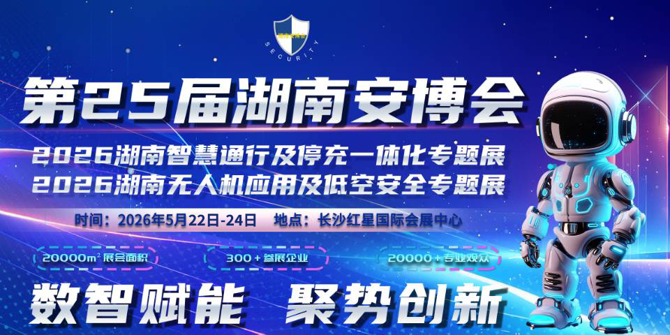 W?5届湖南数字安防业暨智慧警务博览?>
                                        
                                    </a>
                                </li>
                                <li>
                                    <a href=